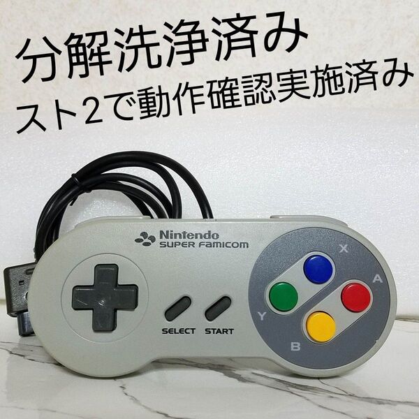 分解洗浄済★正常動作品★任天堂純正スーパーファミコンコントローラー★SHVC-005★管:B0003