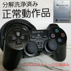 PS2コントローラー★分解洗浄済★正常動作品★SONY製★純正★メモリーカード付き★クーポン消化