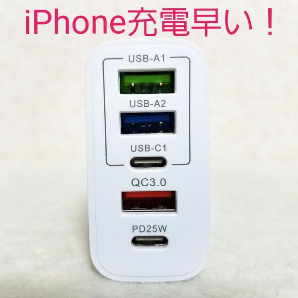 急速充電器★5ポート★PD×2★iPhone★Android★iPad★1年保証