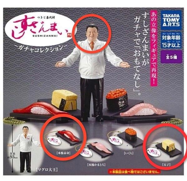 すしざんまい ガチャコレクション マグロ大王1個 本鮪赤身2個 玉子2個