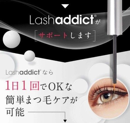 正規品☆ラッシュアディクト アイラッシュコンディショニングセラム 5ml