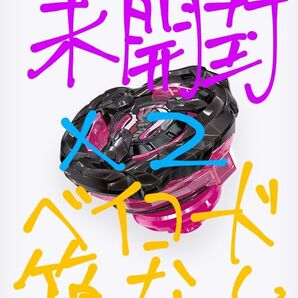 マンモスタスク 新品未開封2個 ベイコード(箱)無し