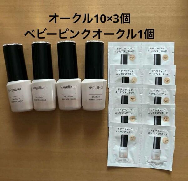 マキアージュ ドラマティックエッセンスリキッド オークル10 ベビーピンクオークル ファンデーション