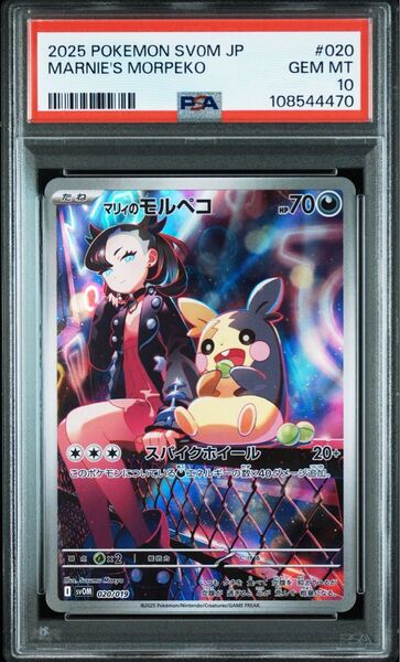 マリィのモルペコ psa10