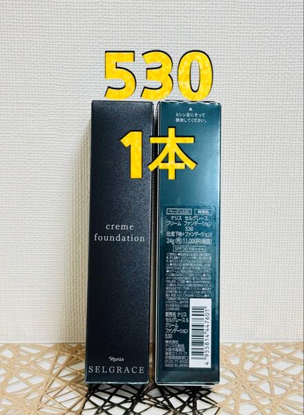 NEWナリス化粧品 セルグレース クリーム ファンデーション 530番 1本