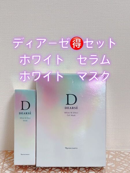 ナリス化粧品★ディアーゼ ホワイト セット+おまけ付き★