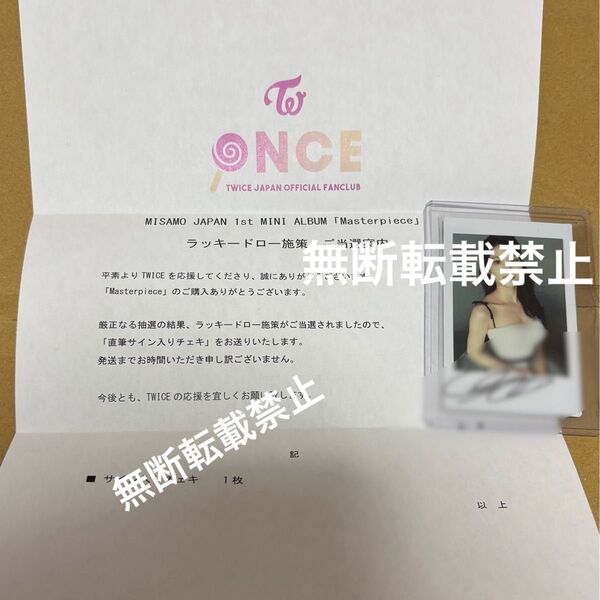 TWICE MISAMO サナ 直筆サイン入りチェキ masterpiece