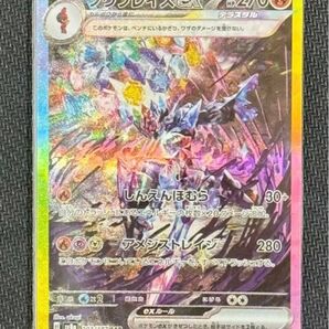 SAR ソウブレイズex ポケモンカード sv8a