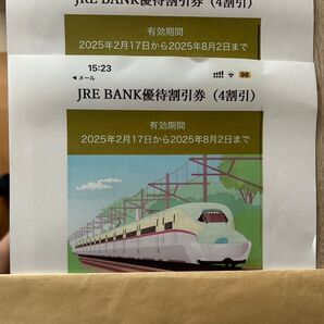 JREバンク 4割引優待券 2枚 ネコポス発送