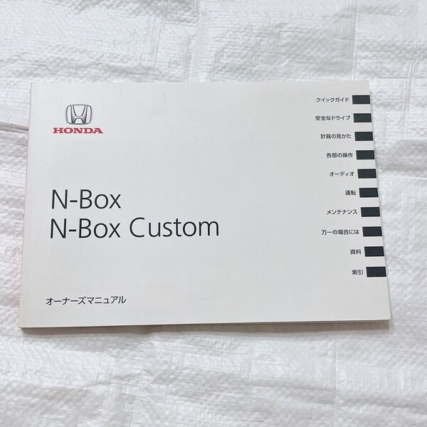N-BOX N-BOXカスタム 取扱説明書 JF1 2014年 ホンダ オーナーズマニュアル