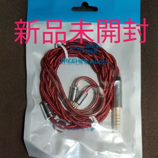 NICEHCK RedAg 4.4mm 0.78 2PIN イヤホン バランス ケーブル 純銀