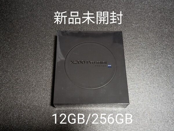 新品未開封 vivo x200 pro mini 12GB/256GB ブラック SIMフリー