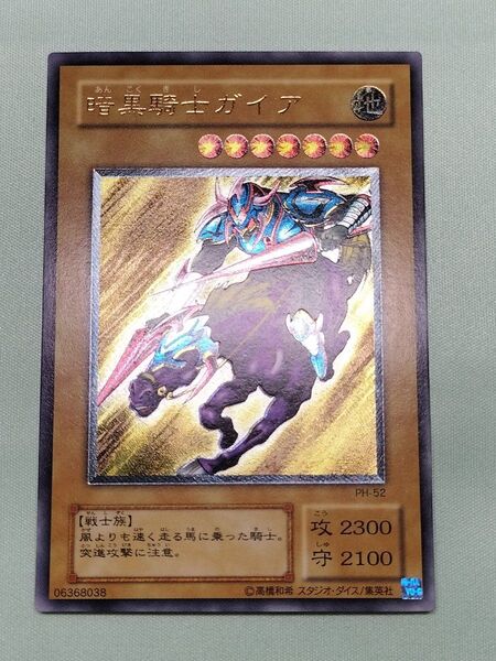 1軍コレクション『とても極美品』暗黒騎士ガイア レリーフ ★枠表裏逆転無し