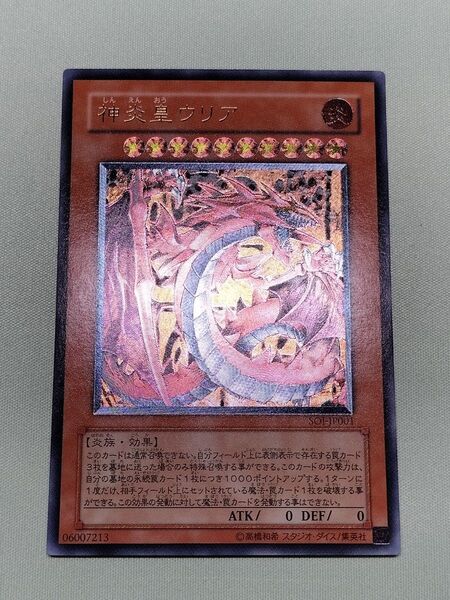 1軍コレクション『完美品級』 神炎皇ウリア レリーフ