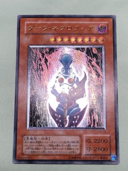 1軍コレクション『とても極美品』ダークネクロフィア レリーフ
