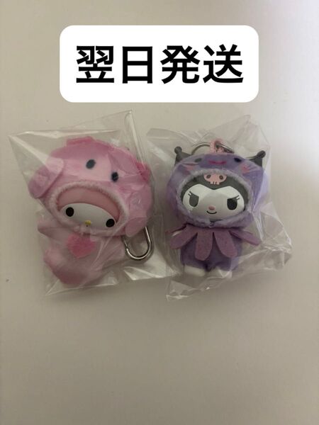 サンリオ sanrio マイメロ クロミ シークレットキーホルダー みずのいきもの ちびっともシリーズ第2弾 メロクロ