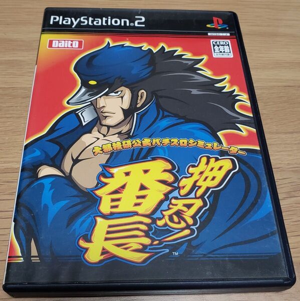 PS2 押忍!番長