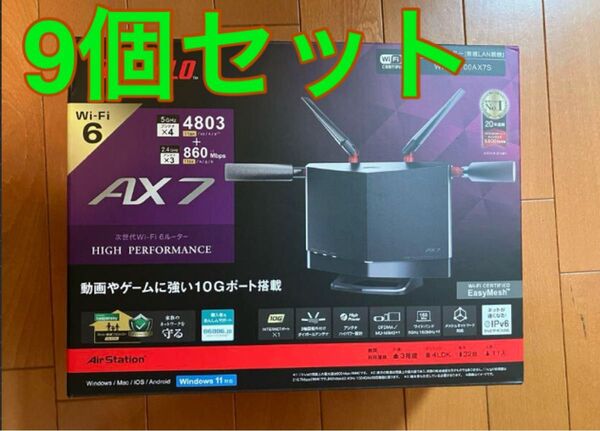 BUFFALO AX 7 WXR-5700AX7S Wi-Fi6ルーター 9個セット