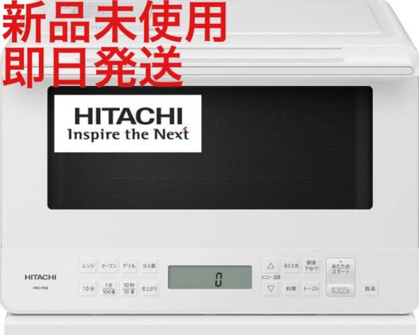 【新品未開封】日立 オーブンレンジ 27L MRO-F6B W ホワイト