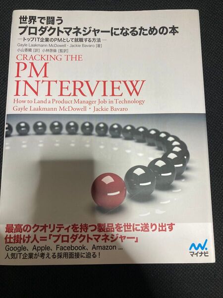 値下げ可 絶版 世界で闘うプロダクトマネジャーになるための本