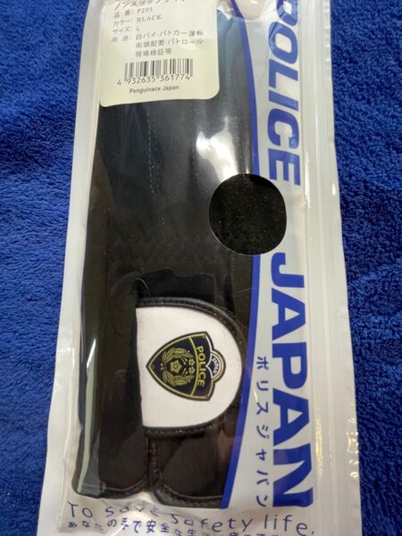 パトカー 警察官 ポリス 手袋 グローブ パトロール