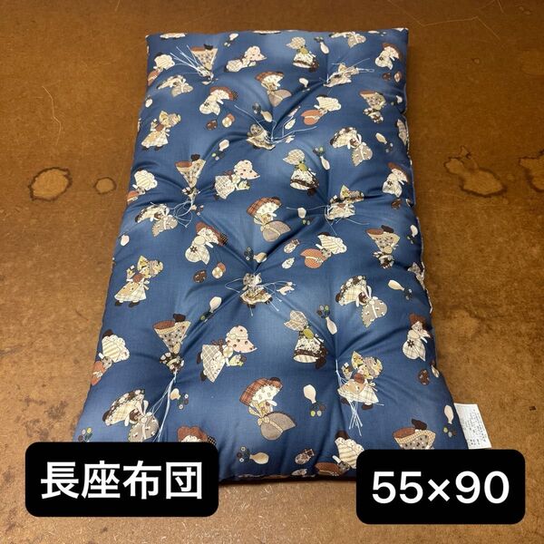 長座布団 座布団 55×90 クッション ベビー布団 ごろ寝枕 日本製 手作り ペット用品 お昼寝布団