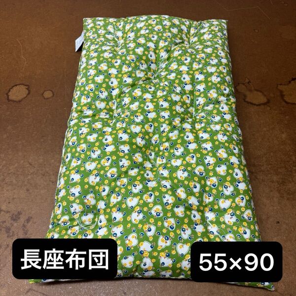 長座布団 座布団 55×90 クッション ベビー布団 ごろ寝枕 日本製 手作り ペット用品 お昼寝布団