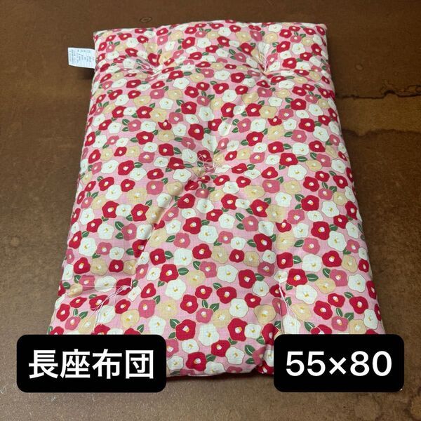 長座布団 座布団 クッション 55×80 日本製 ごろ寝枕 湯上がり 手作り ペットベット カークッション