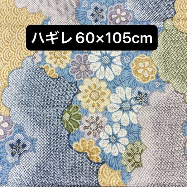 ハギレ 綿100% 布 はぎれ 60×105cm まとめ買い 花柄 青 手芸 ハンドメイド 生地