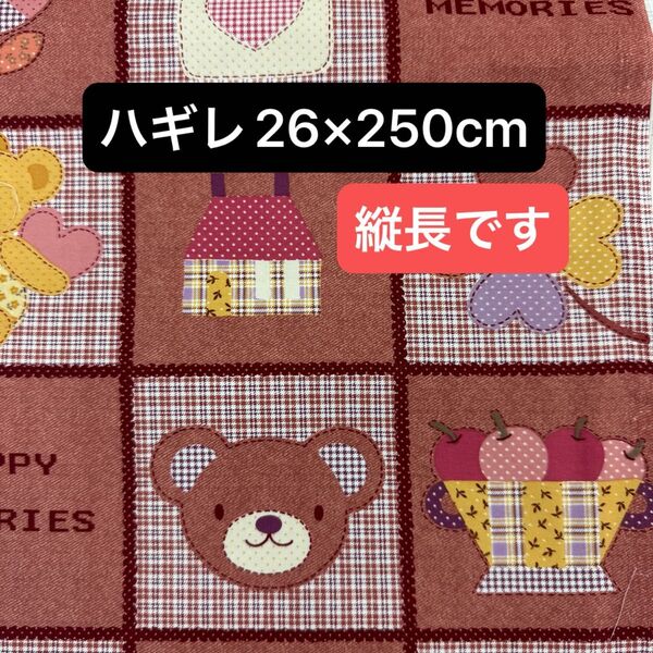 ハギレ 綿100% 布 はぎれ 26×250cm まとめ買い 子供柄 ピンク 手芸 ハンドメイド 生地