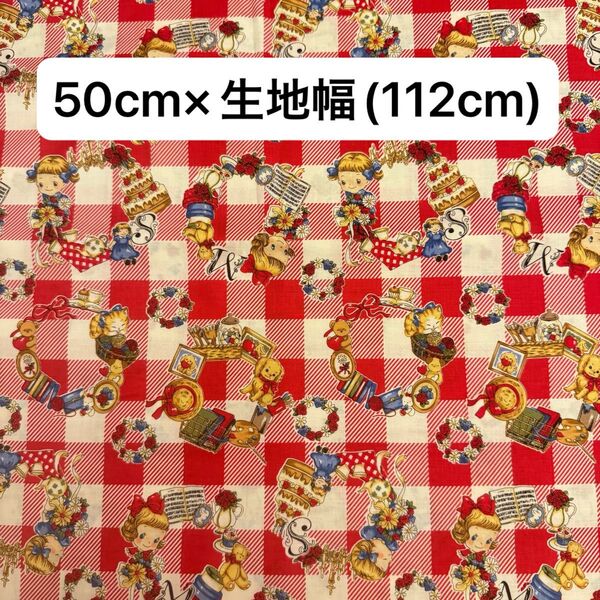 生地 綿100% 布 はぎれ 50×112cm まとめ買い 赤 チェック 手芸 ハンドメイド 生地 国産