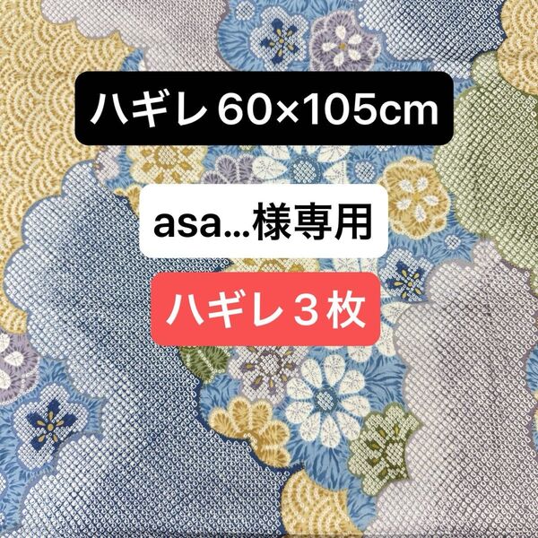 ハギレ 綿100% 布 はぎれ 60×105cm まとめ買い 花柄 青 手芸 ハンドメイド 生地