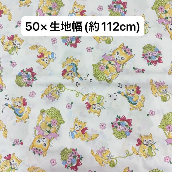 生地 綿100% 布 はぎれ 50×112cm まとめ買い 猫 ホワイト 白 手芸 ハンドメイド 生地 国産