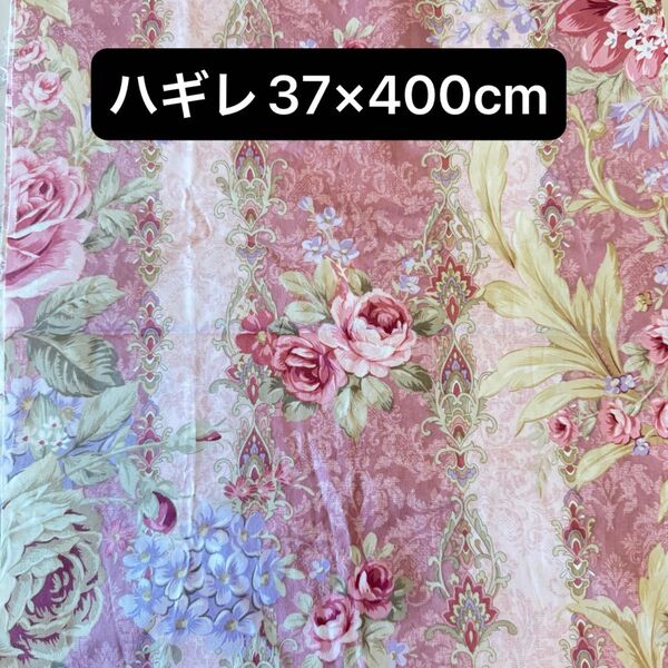 ハギレ 綿100% 布 はぎれ 37×400cm まとめ買い 花柄 ピンク 手芸 ハンドメイド 生地
