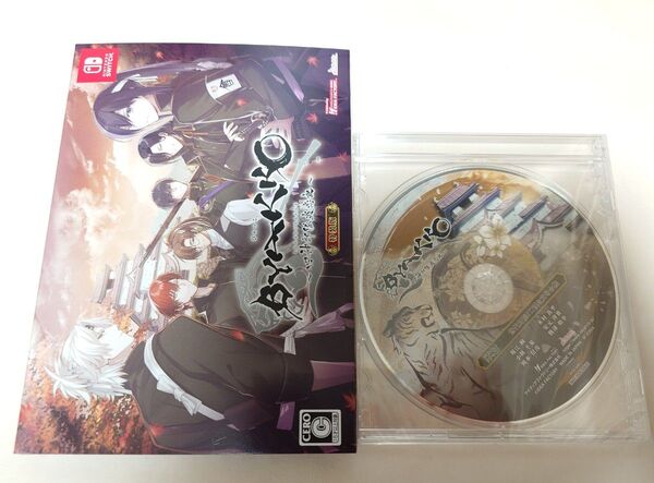 switch BYAKKO ~四神部隊炎恋記~ 特装版 予約特典CD付き