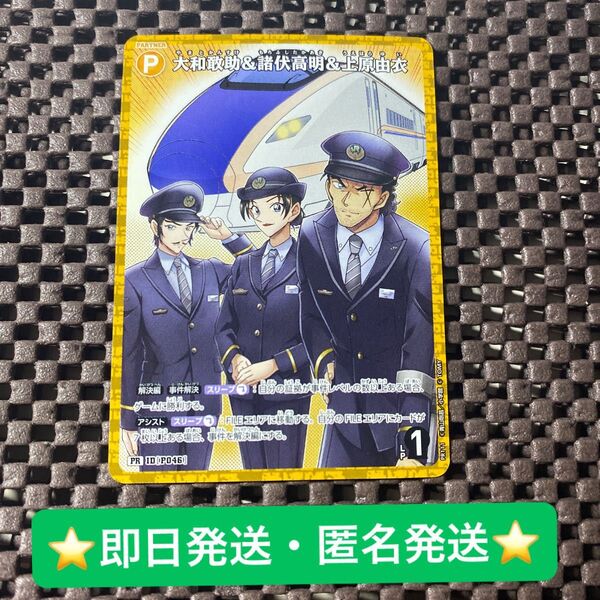 名探偵コナンスタンプラリー 大和敢助&諸伏高明&上原由衣