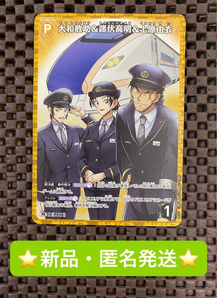 最安値 値下げ不可 名探偵コナンスタンプラリー 大和敢助&諸伏高明&上原由衣