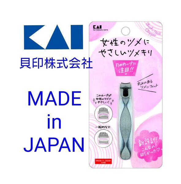 貝印 アーチツメキリ 女性向け爪切り KQ2040 試用のみ KAI 日本製