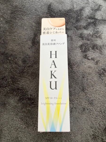 HAKU 薬用 美白美容液ファンデ ライトベージュ 30g