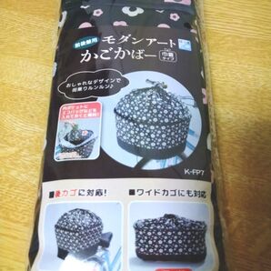 前後兼用 自転車 かごカバー モダンアート 防水