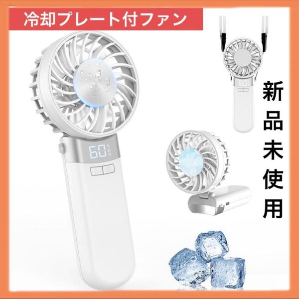 ハンディファン 冷却プレート 手持ち扇風機 充電式 暑さ対策 風量 熱中症 涼し 携帯扇風機 2025夏新設計 接触冷感 LED