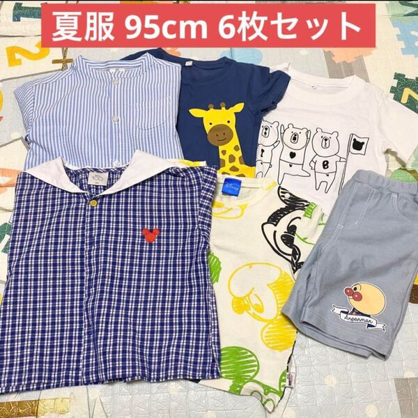 ベビー服 95cm 6枚セット まとめ売り 保育園 子供服 ズボン Tシャツ 夏 半袖シャツ ディズニー 100周年 アンパンマン