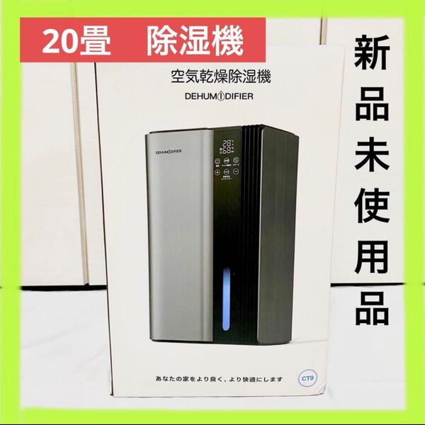 除湿機 衣類乾燥 20畳対応 静音 小型 除湿器 空気乾燥 湿度部 部屋干し 梅雨 家電 洗濯乾燥