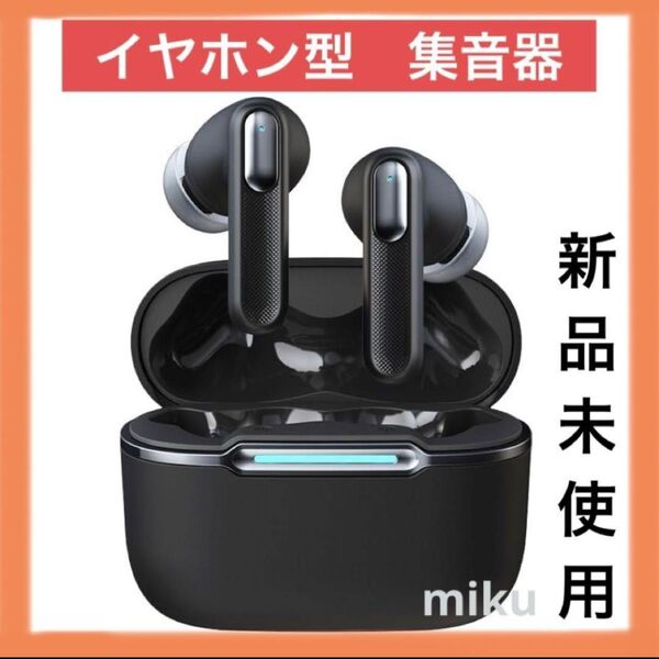 集音器 Bluetooth イヤホン 高齢者 タイプC ノズルキャンセリング 耳 ワイヤレスイヤホン 両耳