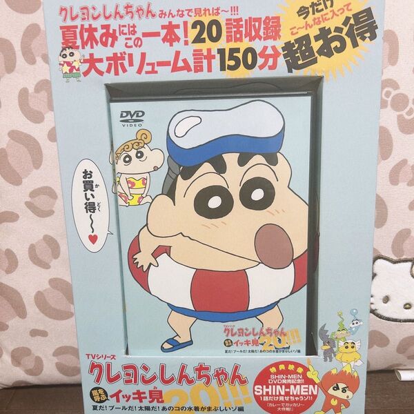 DVD TVシリーズ クレヨンしんちゃん 嵐を呼ぶ イッキ見20!!! 夏だ! プールだ! 太陽だ! あのコの水着がまぶしいゾ編②