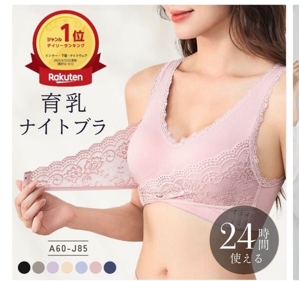 育乳ナイトブラ noA600