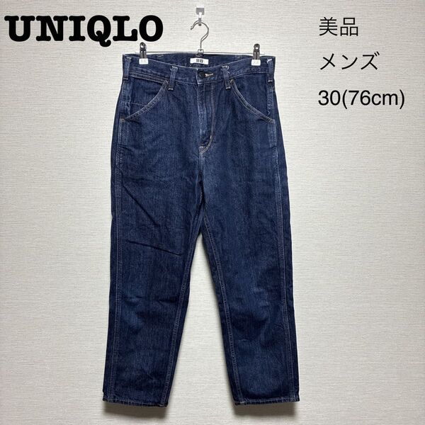 【美品】UNIQLO スキニーデニム 30(76cm)