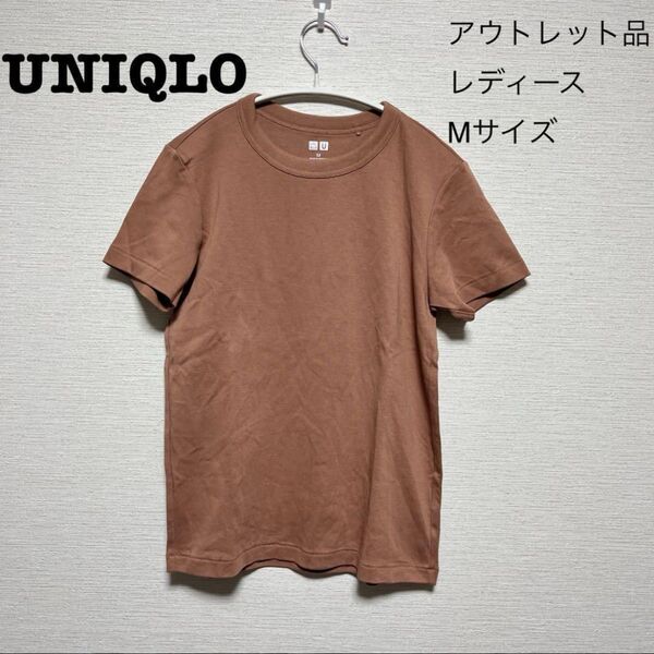 【アウトレット品】UNIQLO U レディース 半袖 Tシャツ Mサイズ