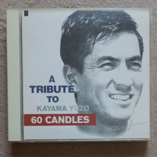 加山雄三/CD/CD/60CANDLES
