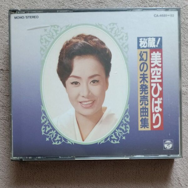 美空ひばり CD 幻の未発売曲集